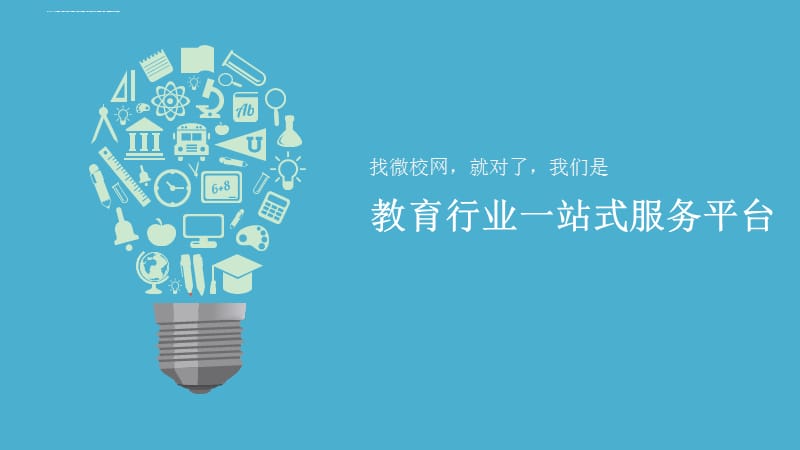 教育培训行业网络营销方案