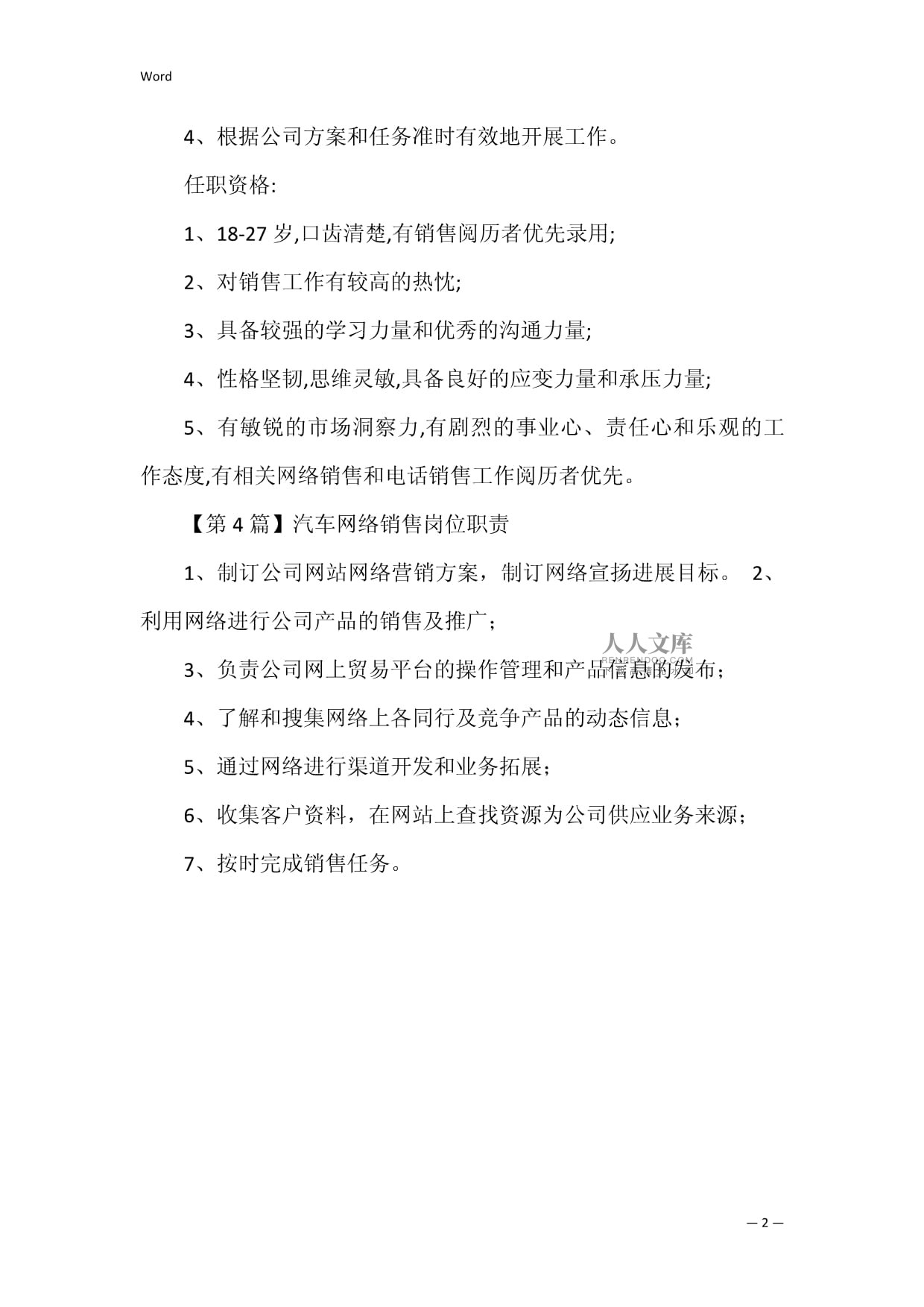 汽车网络销售岗位职责4篇