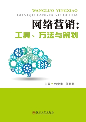企业网络营销策划方案 数字化时代的增长引擎