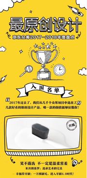 幸福草牙刷 以原创设计与整合营销，斩获京东众筹大奖的启示